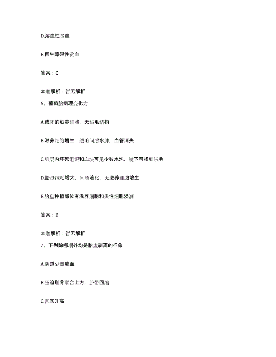 备考2025安徽省铜陵市铜陵有色金属公司职工总医院合同制护理人员招聘每日一练试卷A卷含答案_第3页