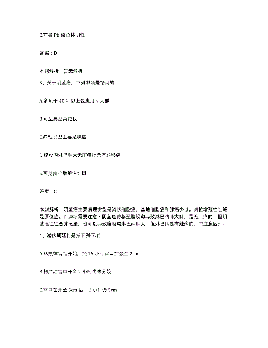 备考2025安徽省芜湖市中医院合同制护理人员招聘自我提分评估(附答案)_第2页