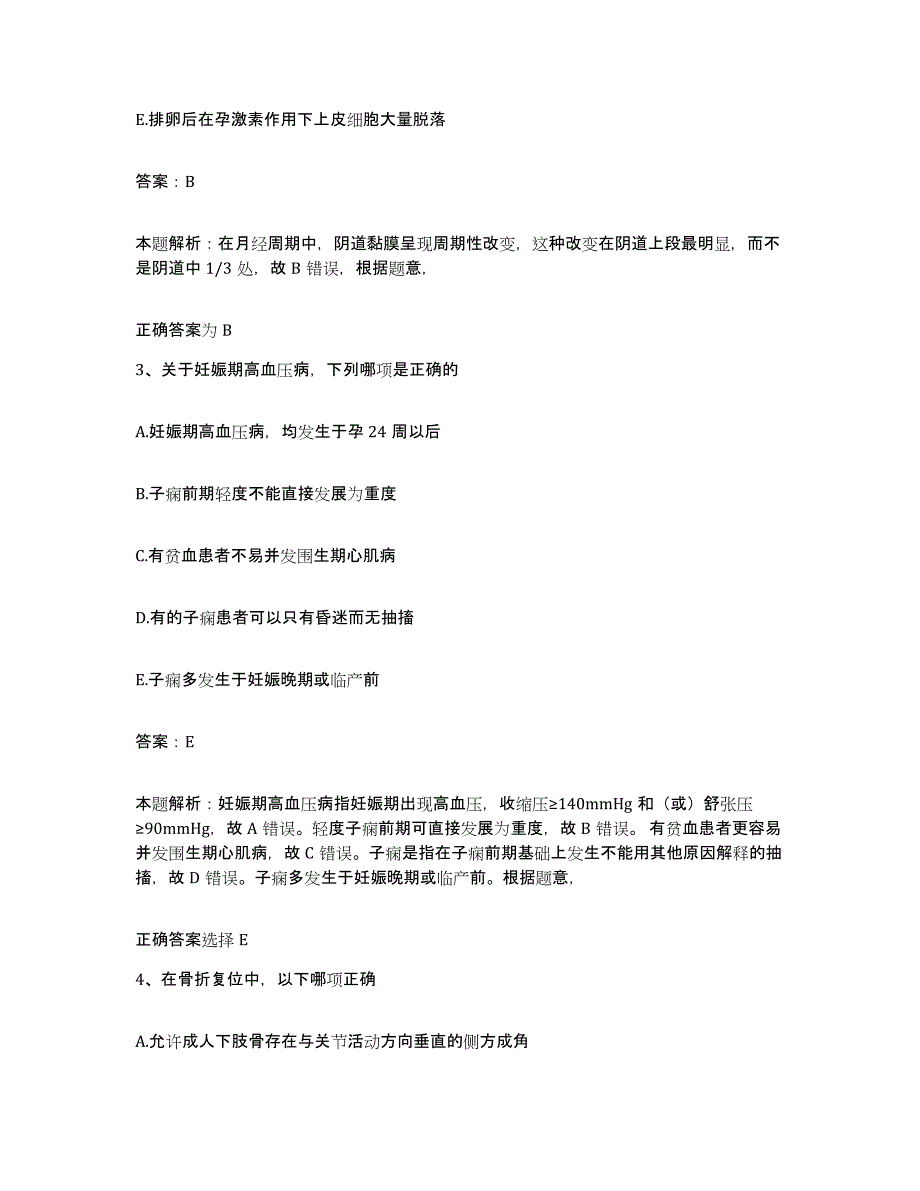 备考2025山东省龙口市残疾人康复中心合同制护理人员招聘模拟试题（含答案）_第2页