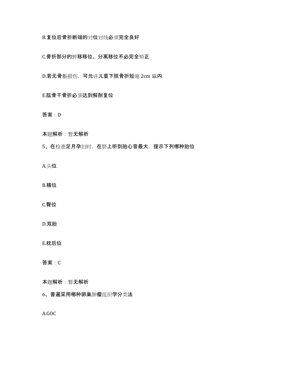 备考2025山东省龙口市残疾人康复中心合同制护理人员招聘模拟试题（含答案）_第3页