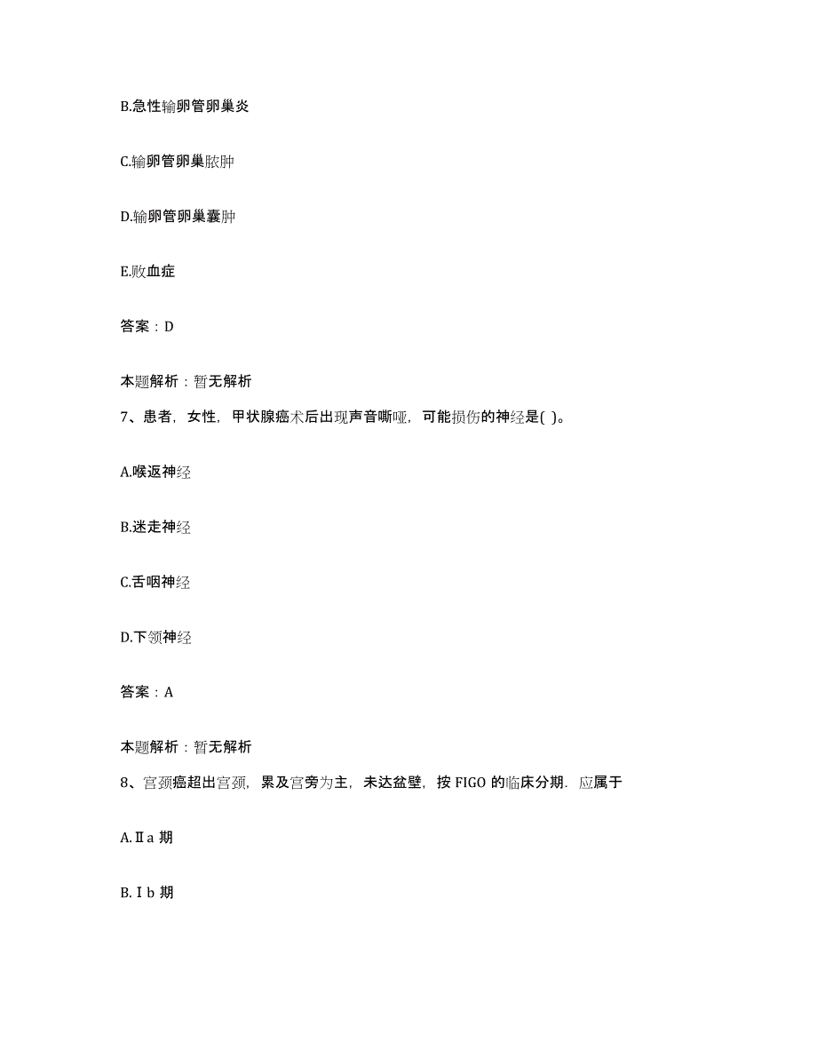 备考2025安徽省五河县红十字会医院合同制护理人员招聘真题练习试卷B卷附答案_第4页