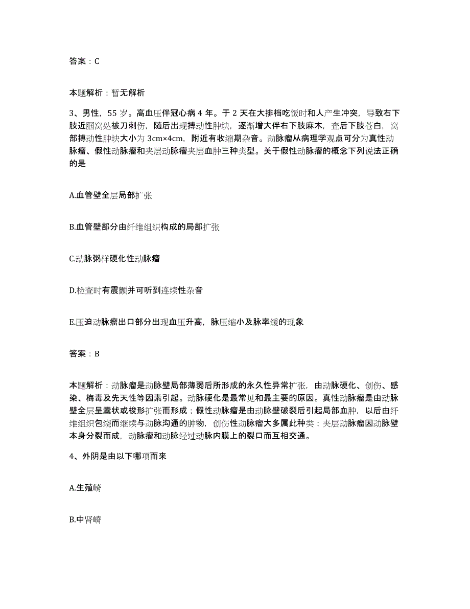 备考2025安徽省濉溪县皖北矿务局刘桥一矿职工医院合同制护理人员招聘题库综合试卷B卷附答案_第2页