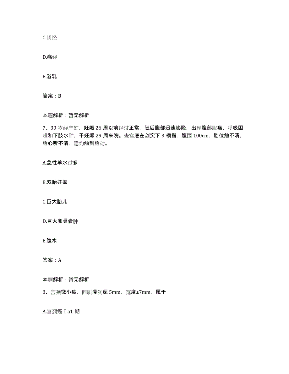 备考2025安徽省濉溪县皖北矿务局刘桥一矿职工医院合同制护理人员招聘题库综合试卷B卷附答案_第4页