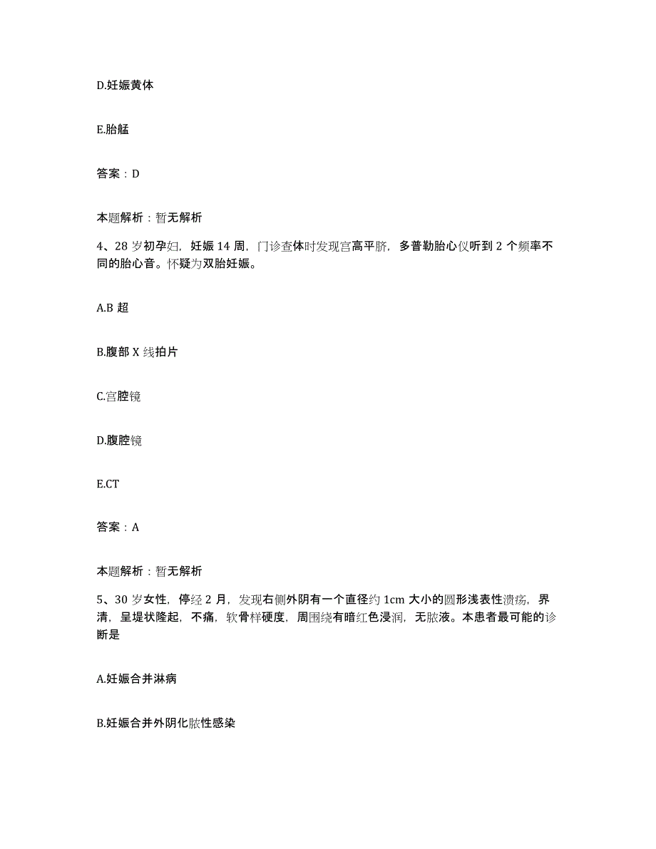 备考2025山东省青岛市铁道部四方机车车辆厂医院合同制护理人员招聘考前冲刺模拟试卷B卷含答案_第2页