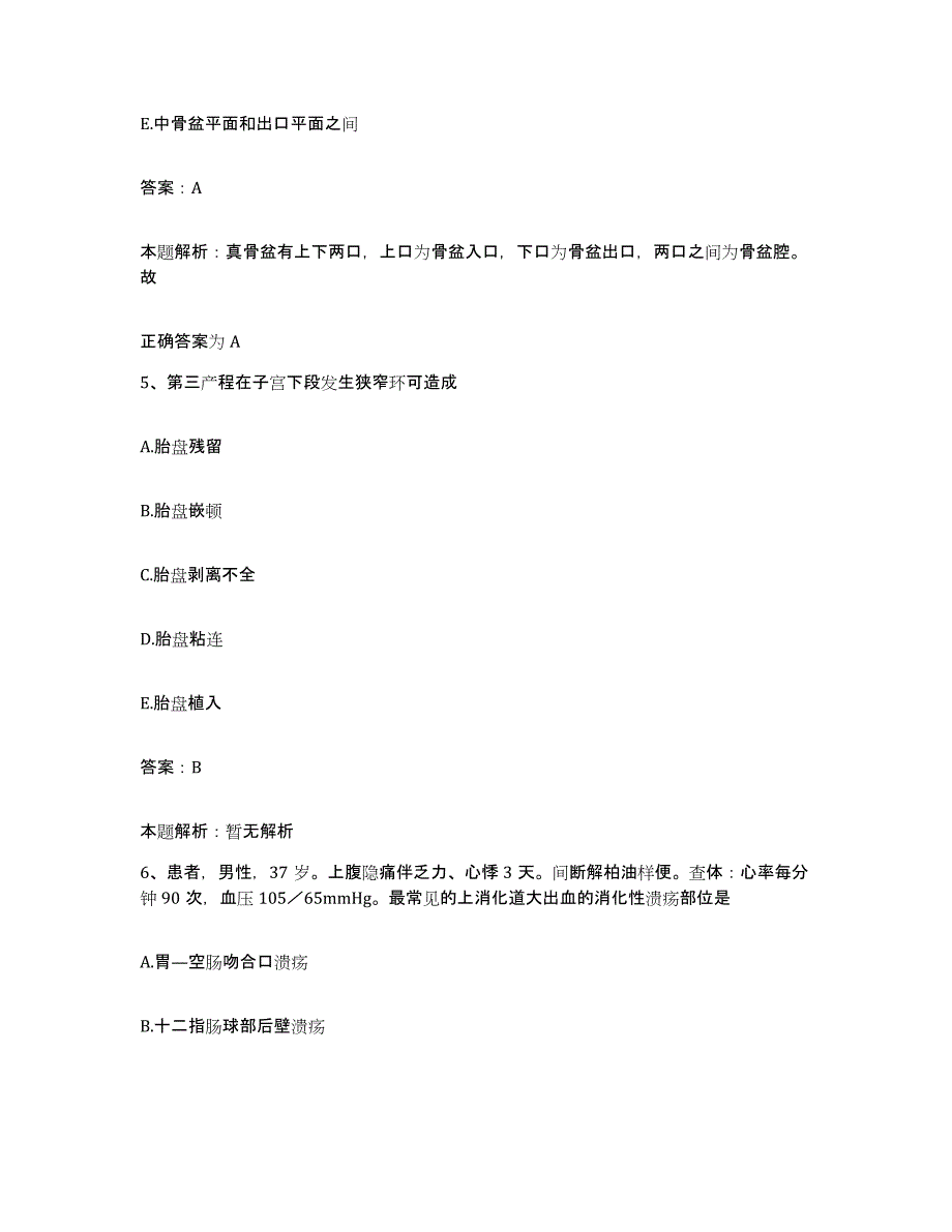 备考2025山东省龙口市妇幼保健院合同制护理人员招聘每日一练试卷A卷含答案_第3页