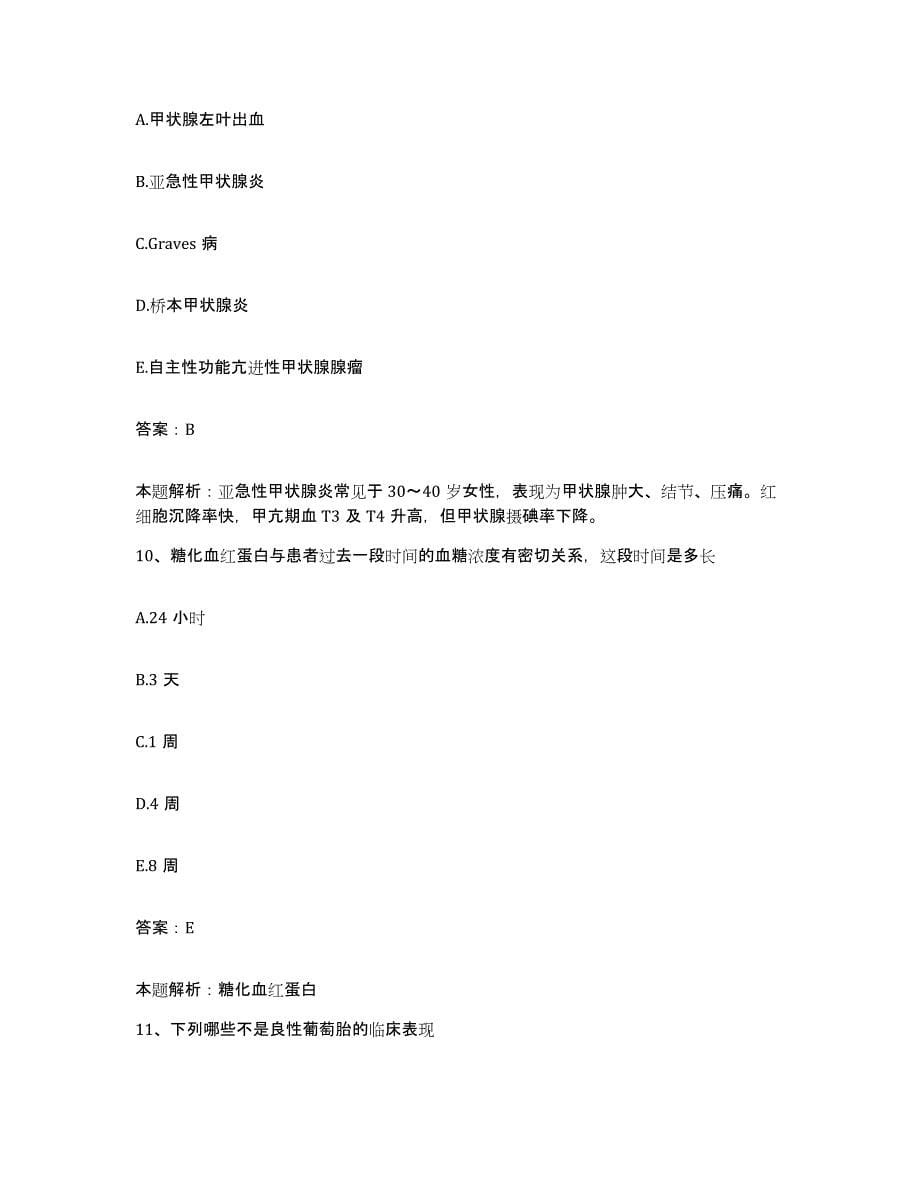 备考2025山东省龙口市妇幼保健院合同制护理人员招聘每日一练试卷A卷含答案_第5页