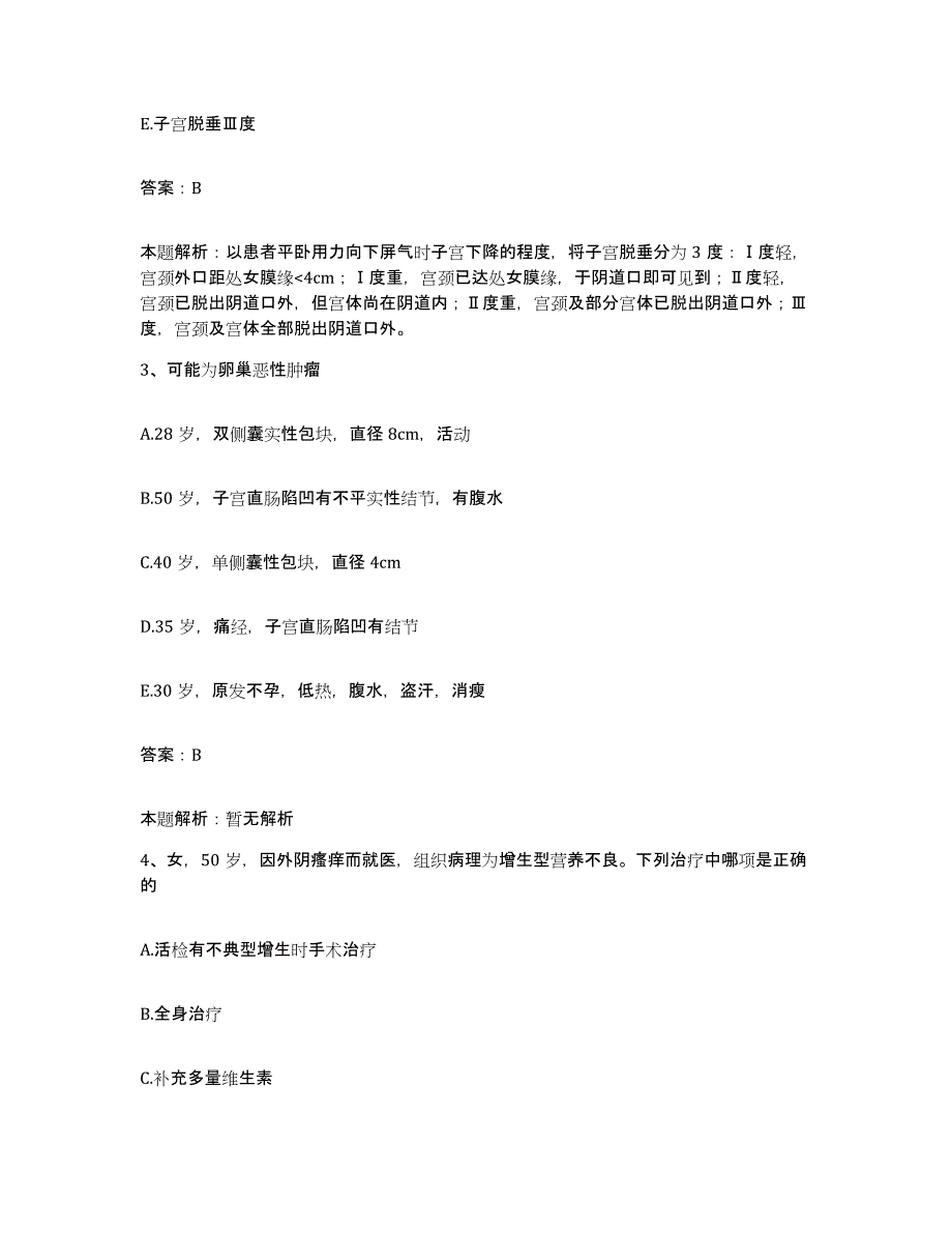 备考2025天津市北辰区中医院合同制护理人员招聘练习题及答案_第2页