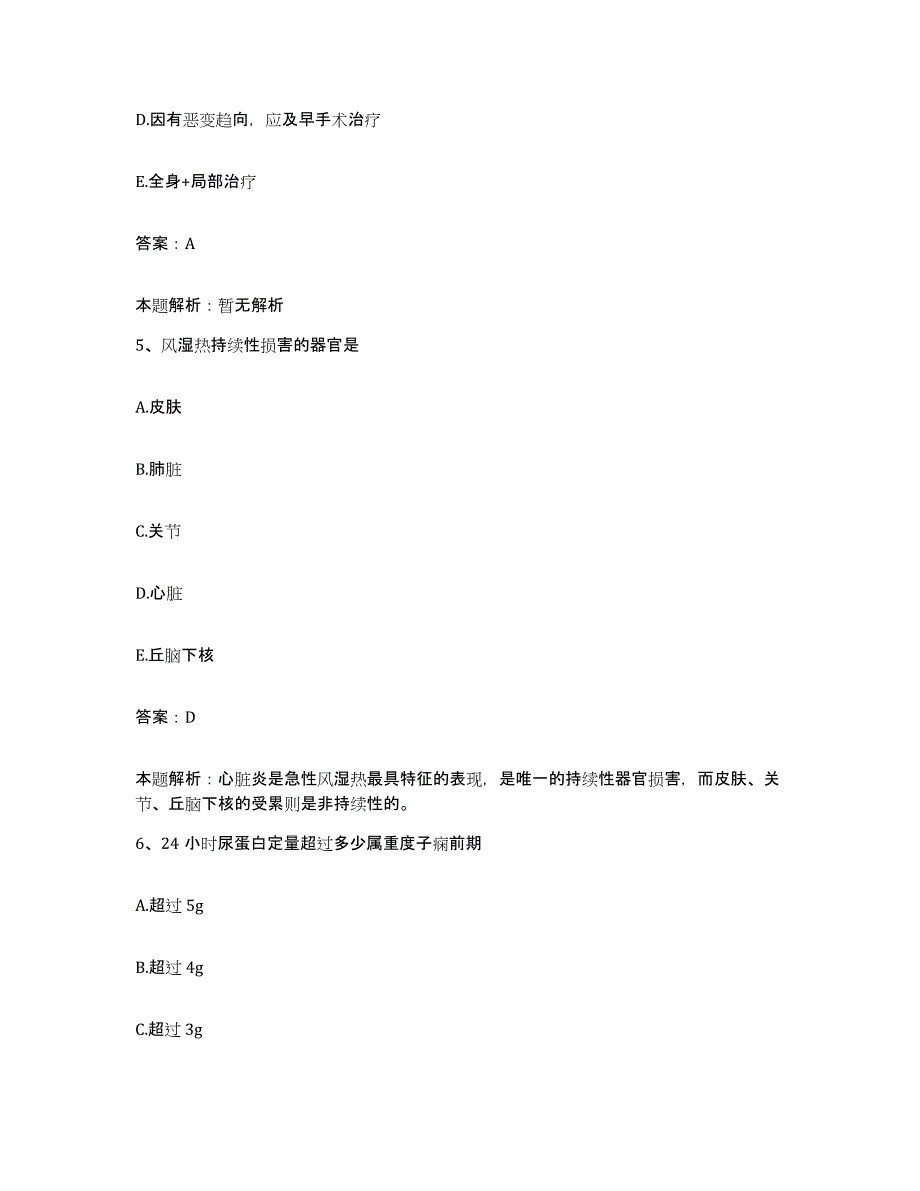 备考2025天津市北辰区中医院合同制护理人员招聘练习题及答案_第3页