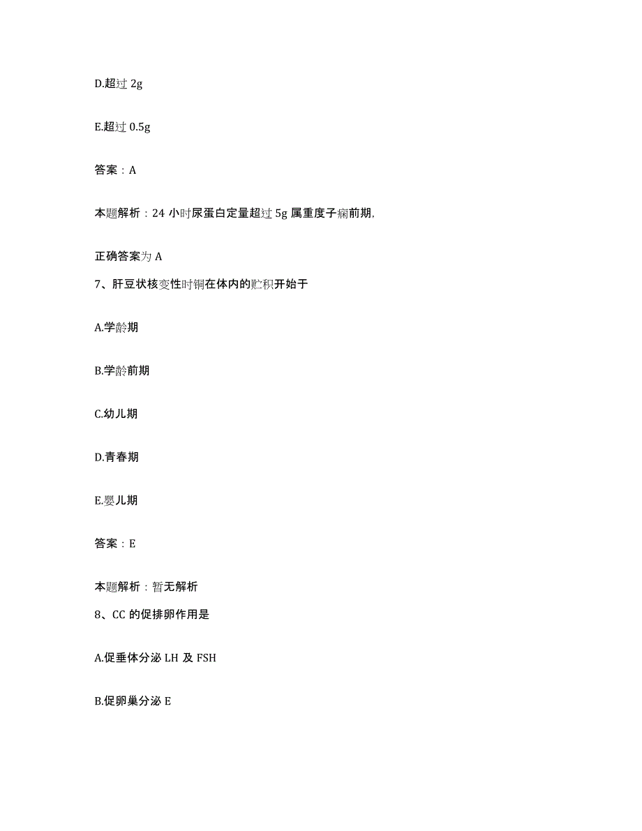 备考2025天津市北辰区中医院合同制护理人员招聘练习题及答案_第4页