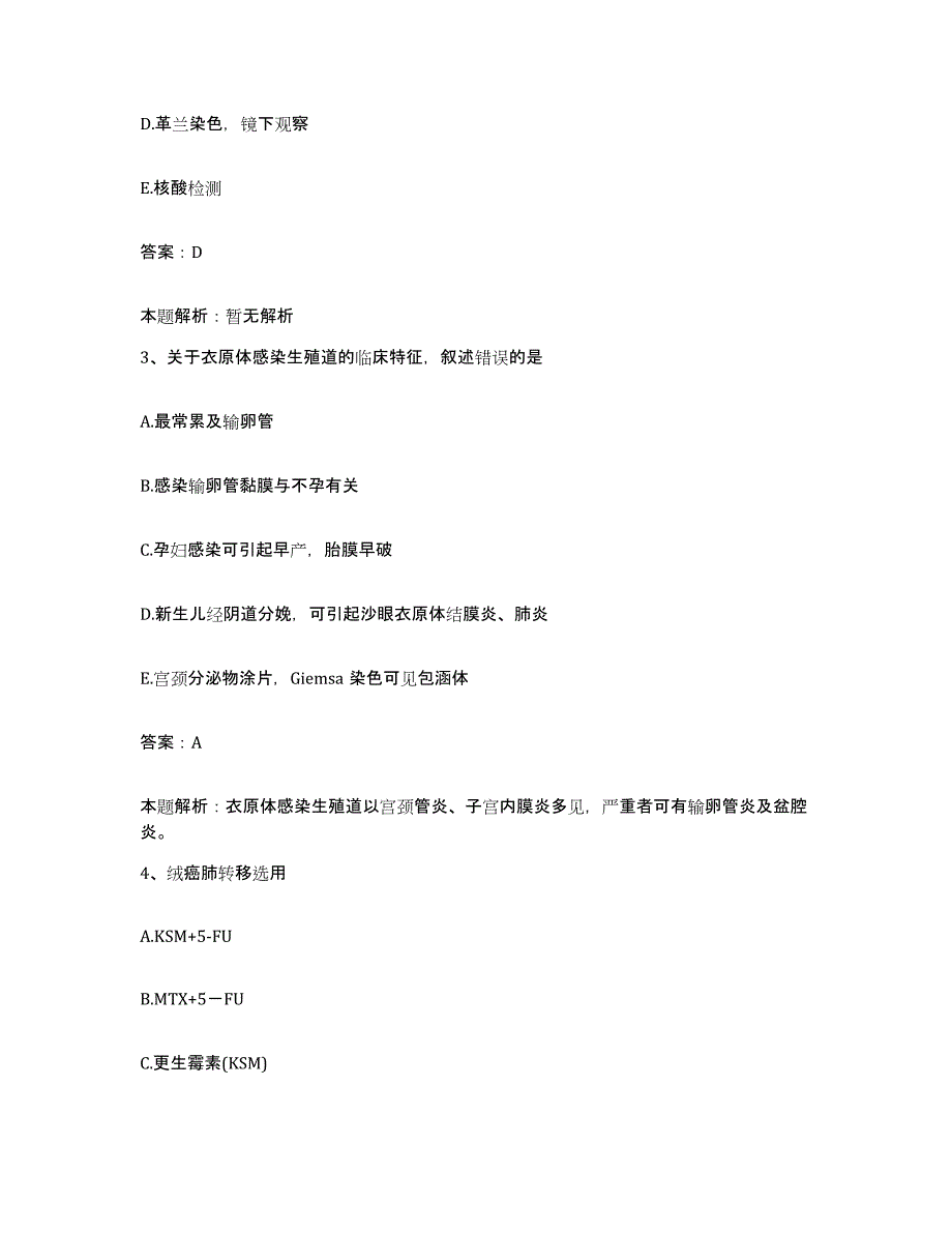 备考2025安徽省滁州市华宇医院合同制护理人员招聘能力测试试卷B卷附答案_第2页