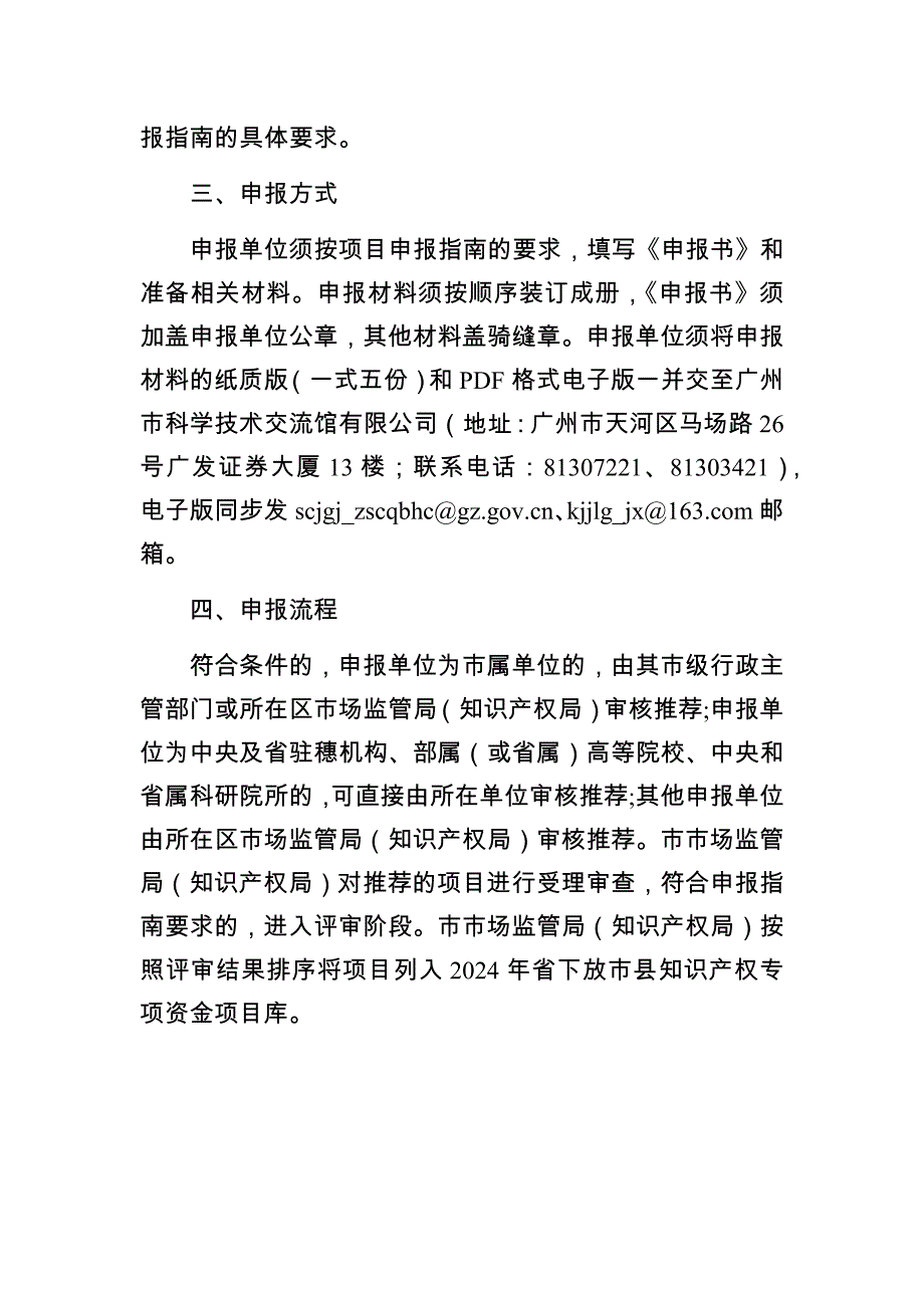 2024年省下放市县知识产权专项资金项目（保护类）申报指南_第2页