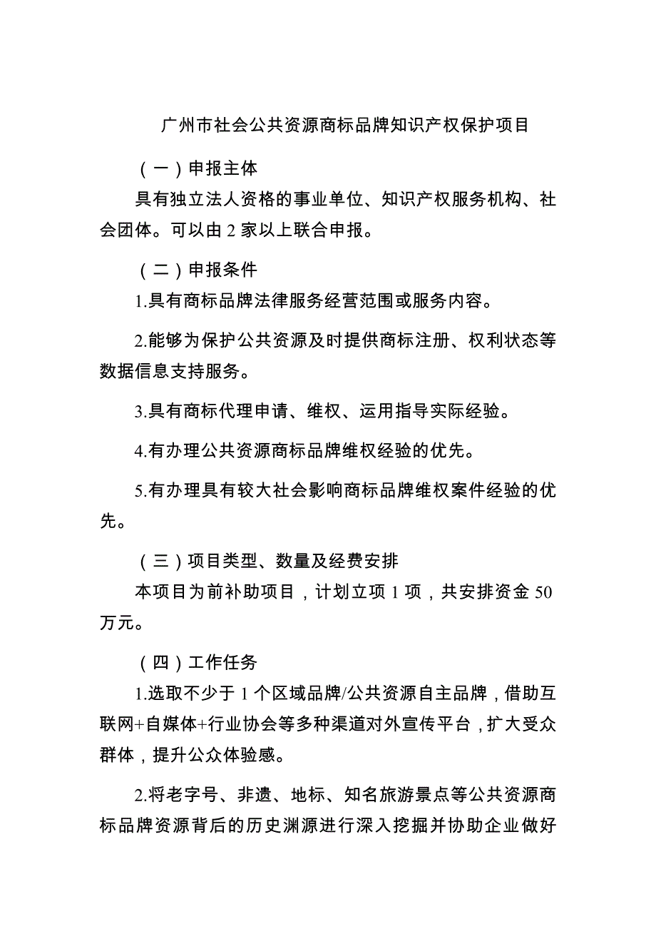 2024年省下放市县知识产权专项资金项目（保护类）申报指南_第3页