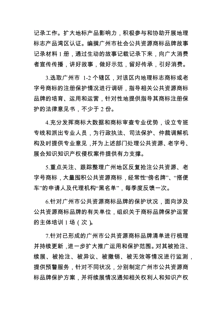 2024年省下放市县知识产权专项资金项目（保护类）申报指南_第4页