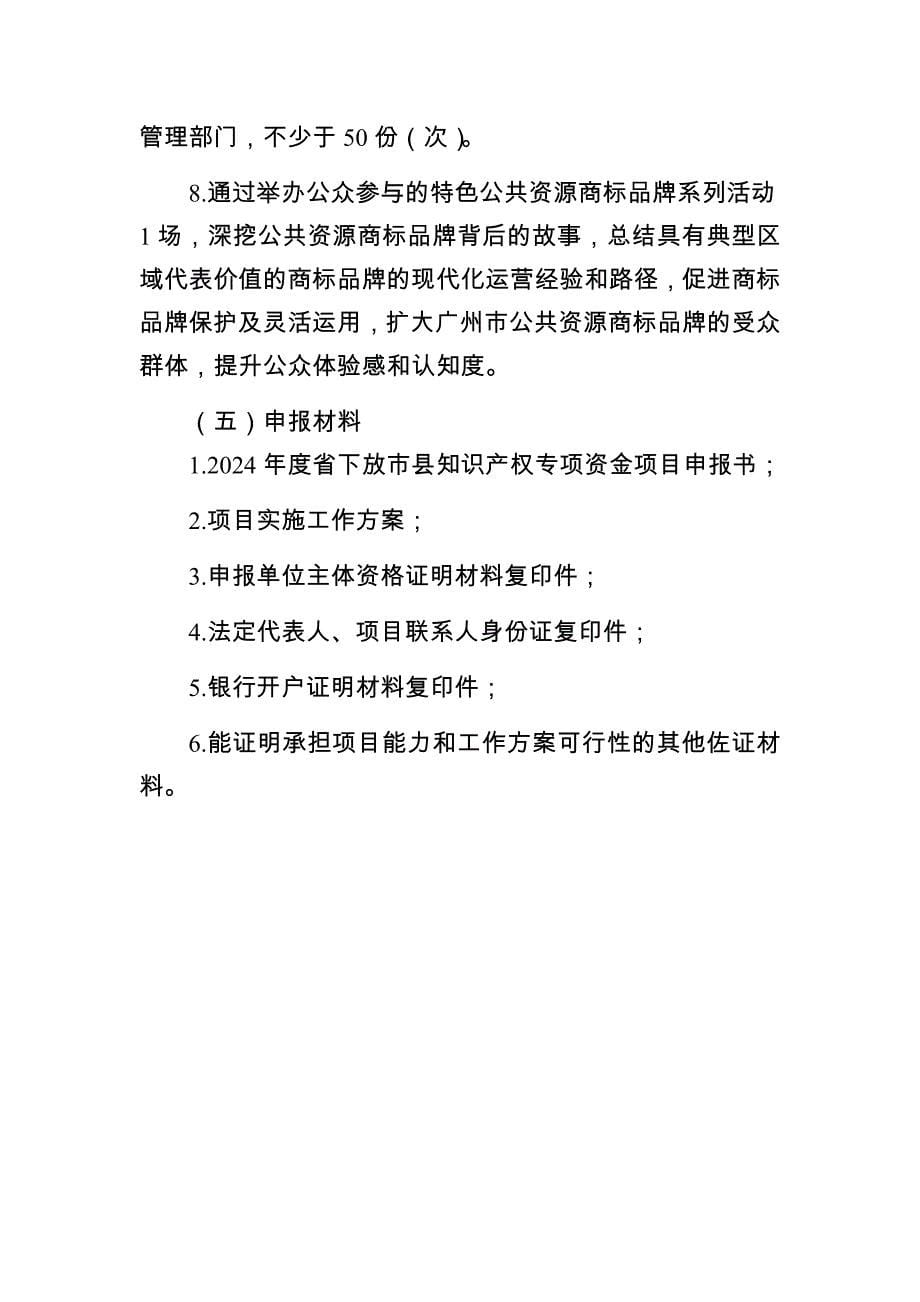 2024年省下放市县知识产权专项资金项目（保护类）申报指南_第5页