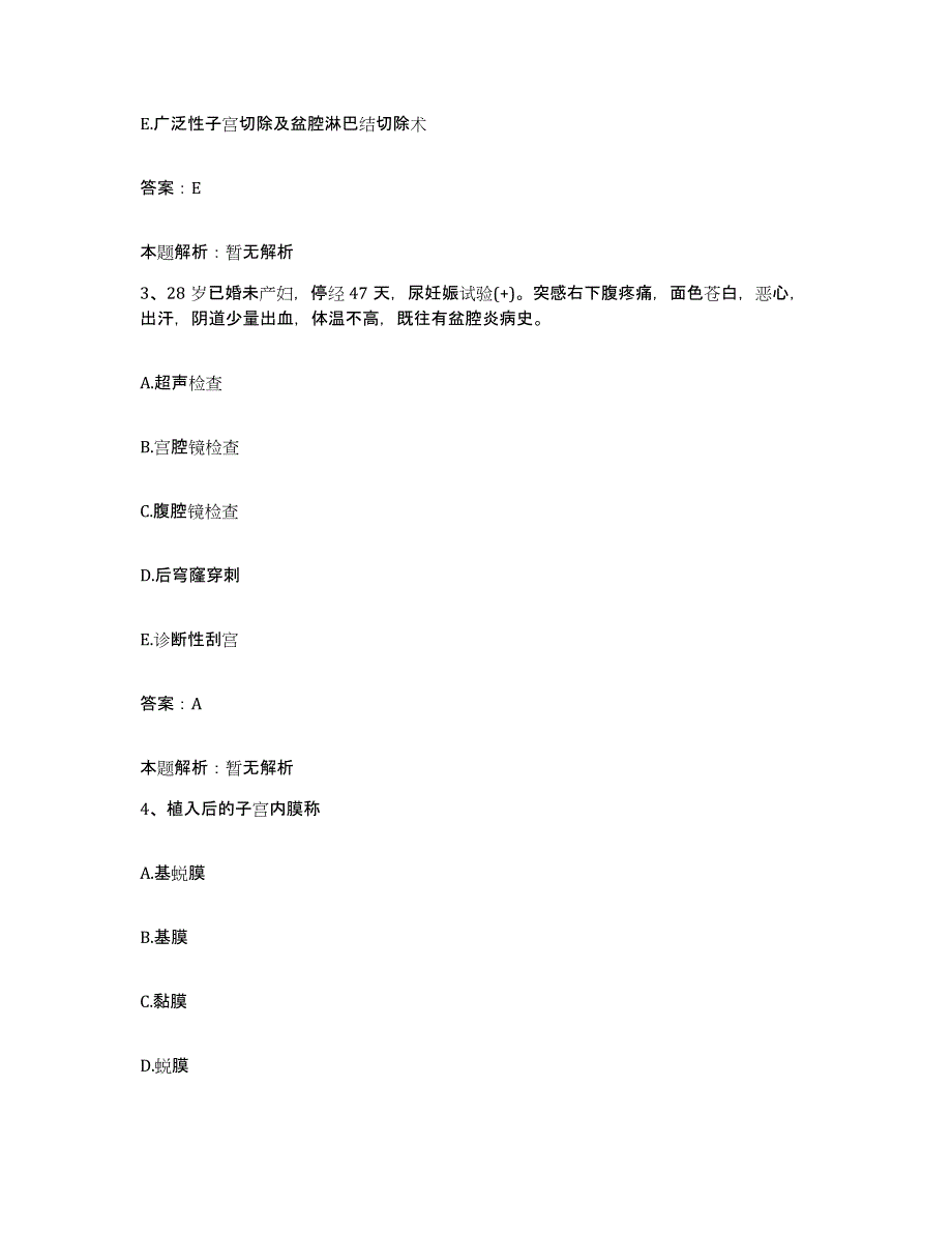 备考2025安徽省宣城市妇幼保健所合同制护理人员招聘题库练习试卷A卷附答案_第2页