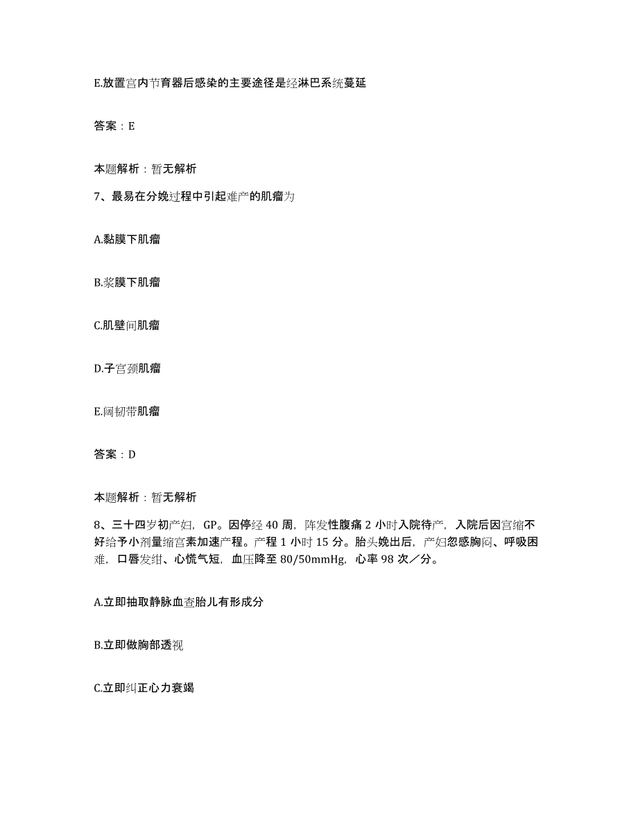 备考2025安徽省宣城市妇幼保健所合同制护理人员招聘题库练习试卷A卷附答案_第4页