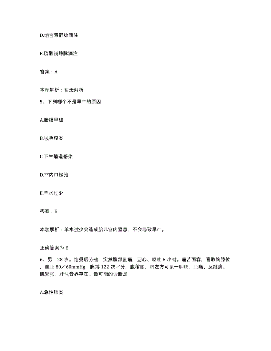 备考2025安徽省泾县中医院合同制护理人员招聘题库检测试卷B卷附答案_第3页