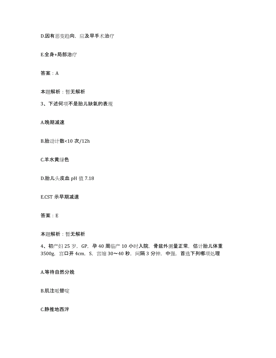 备考2025山西省保德县人民医院合同制护理人员招聘能力检测试卷A卷附答案_第2页