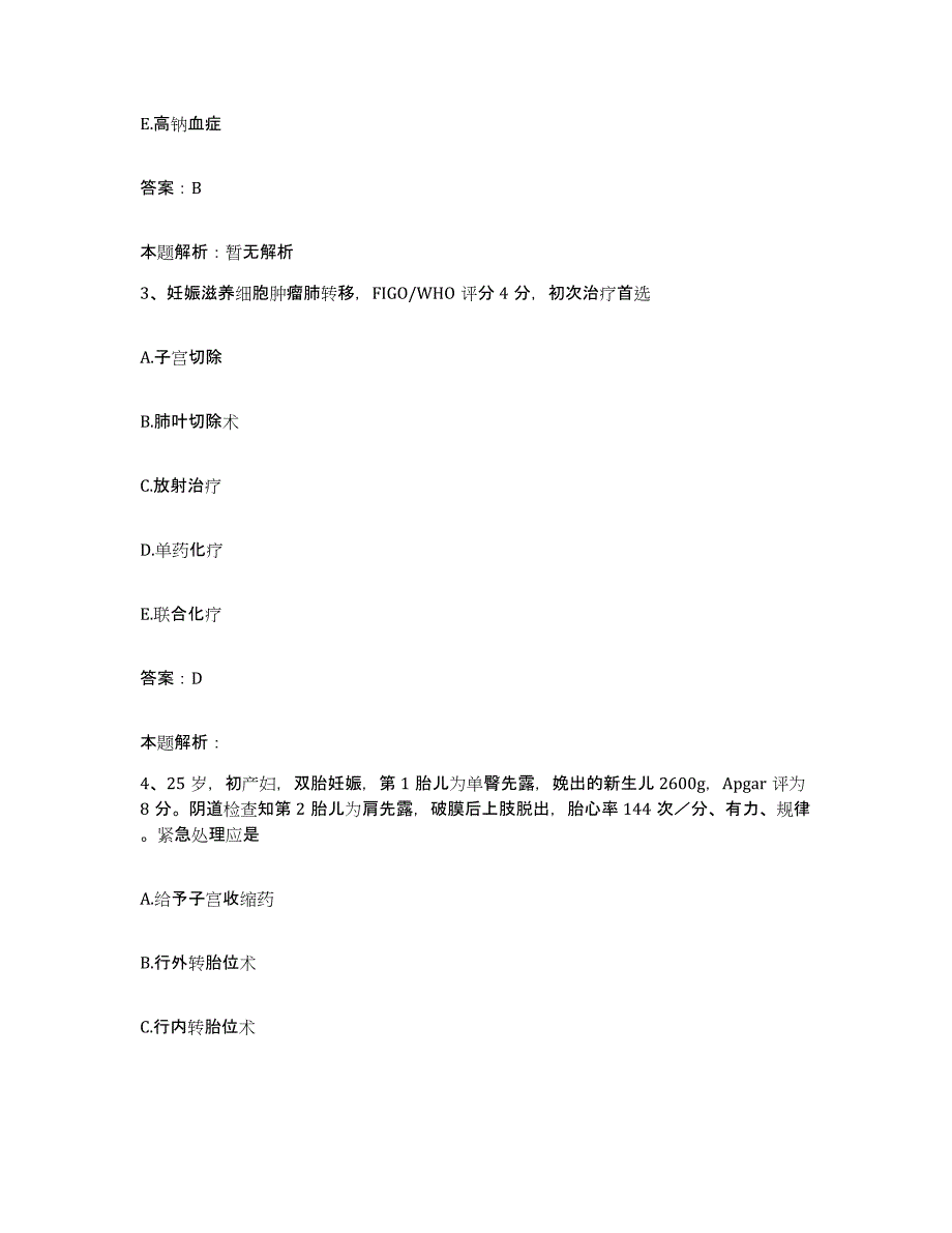 备考2025安徽省怀宁县血防医院合同制护理人员招聘模拟考试试卷B卷含答案_第2页