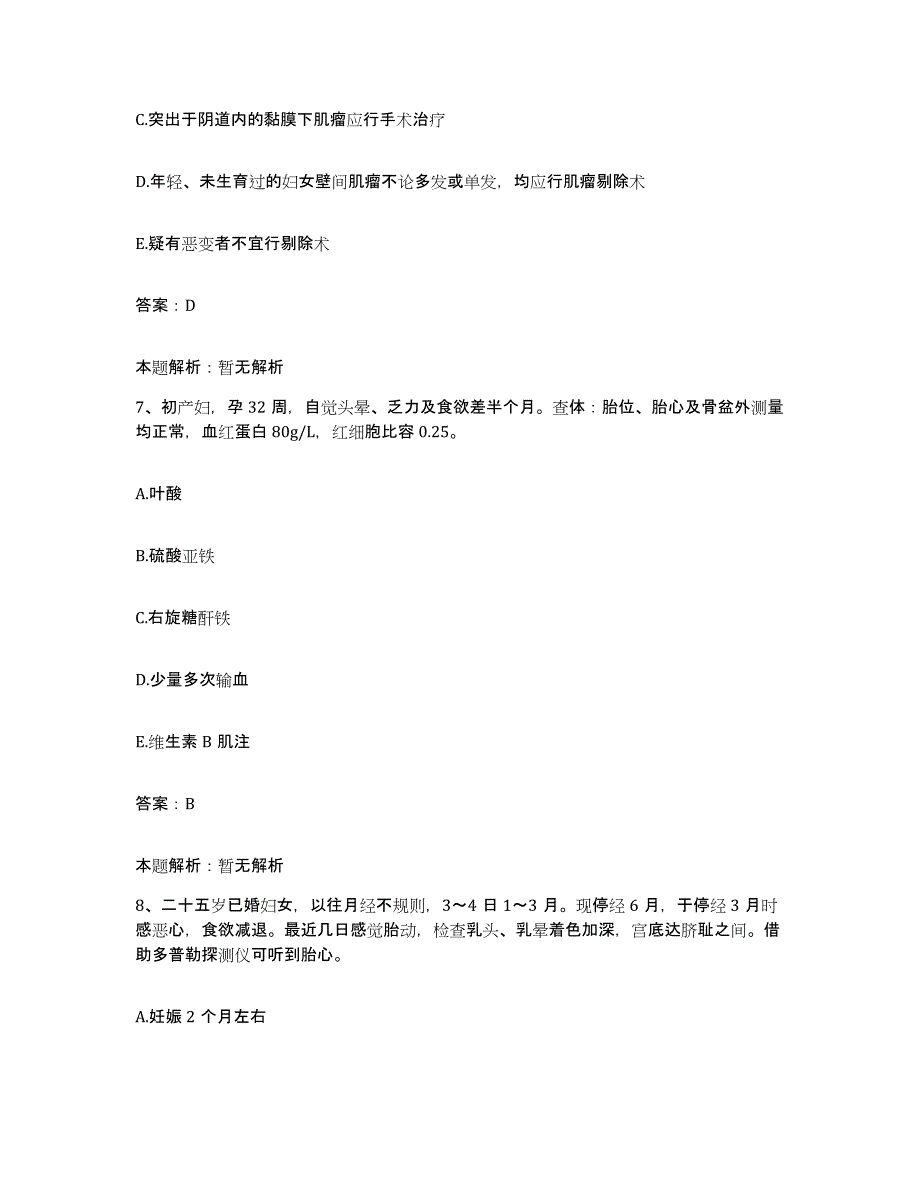 备考2025安徽省怀宁县血防医院合同制护理人员招聘模拟考试试卷B卷含答案_第4页