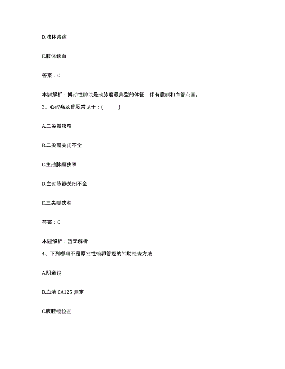 备考2025山西省古县人民医院合同制护理人员招聘模拟考试试卷A卷含答案_第2页