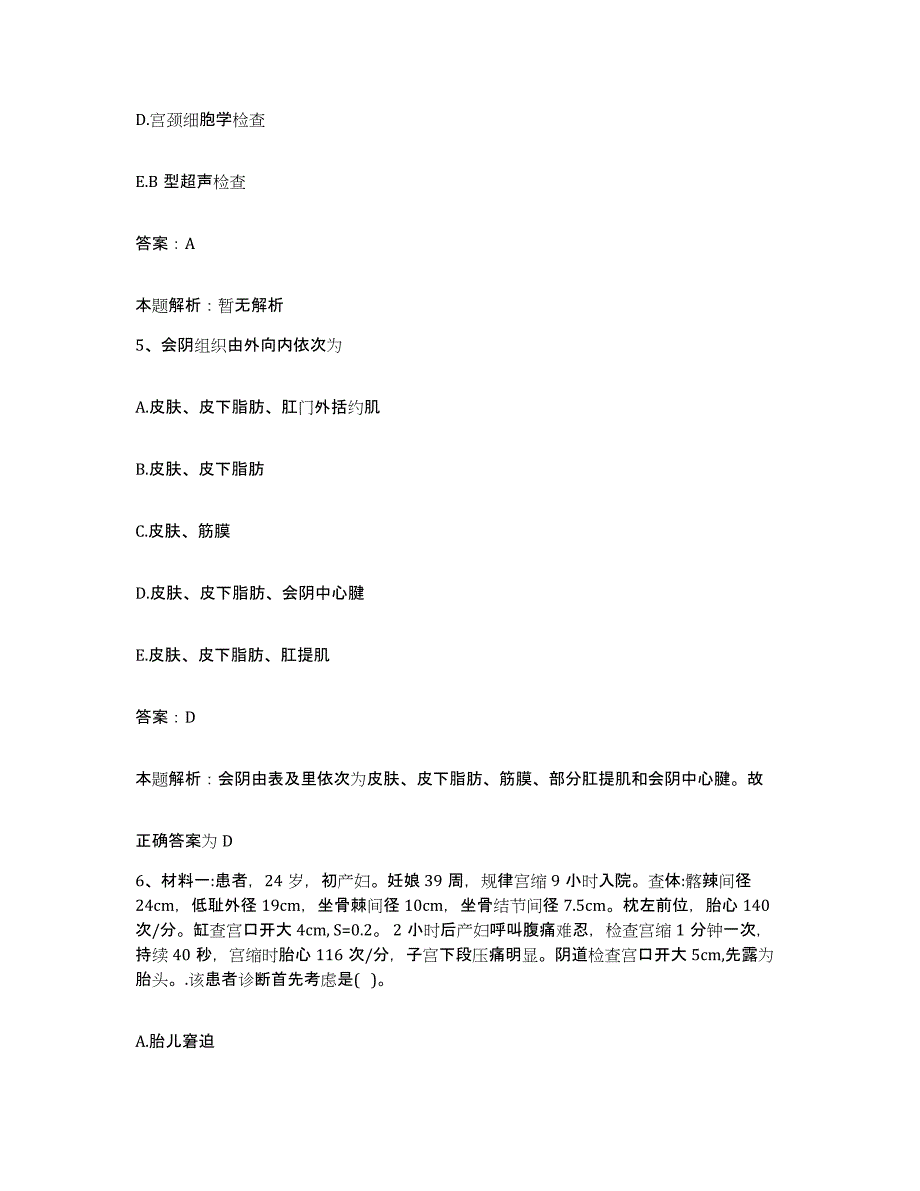 备考2025山西省古县人民医院合同制护理人员招聘模拟考试试卷A卷含答案_第3页