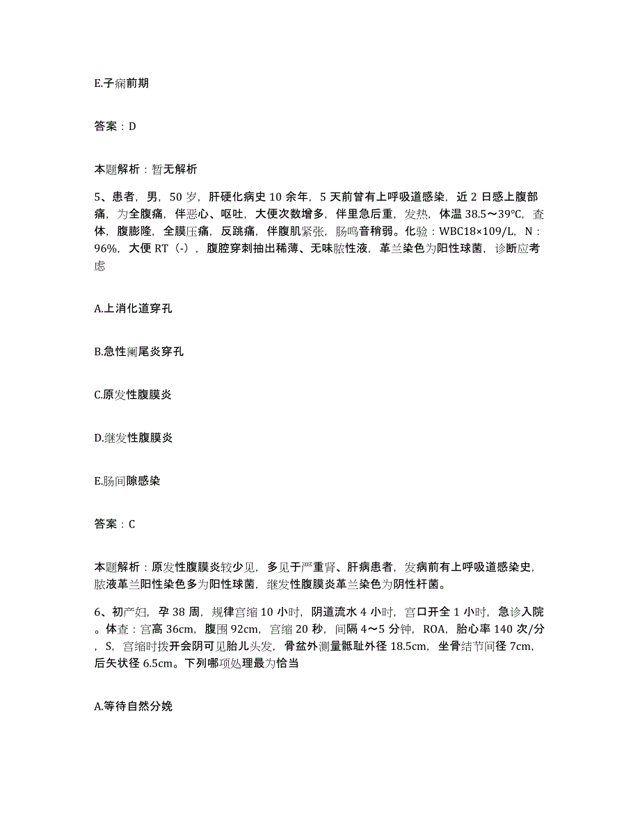 备考2025安徽省芜湖市白马山水泥厂职工医院合同制护理人员招聘全真模拟考试试卷A卷含答案_第3页