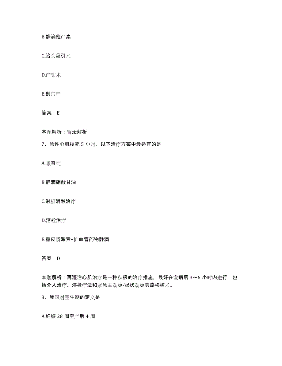 备考2025安徽省芜湖市白马山水泥厂职工医院合同制护理人员招聘全真模拟考试试卷A卷含答案_第4页