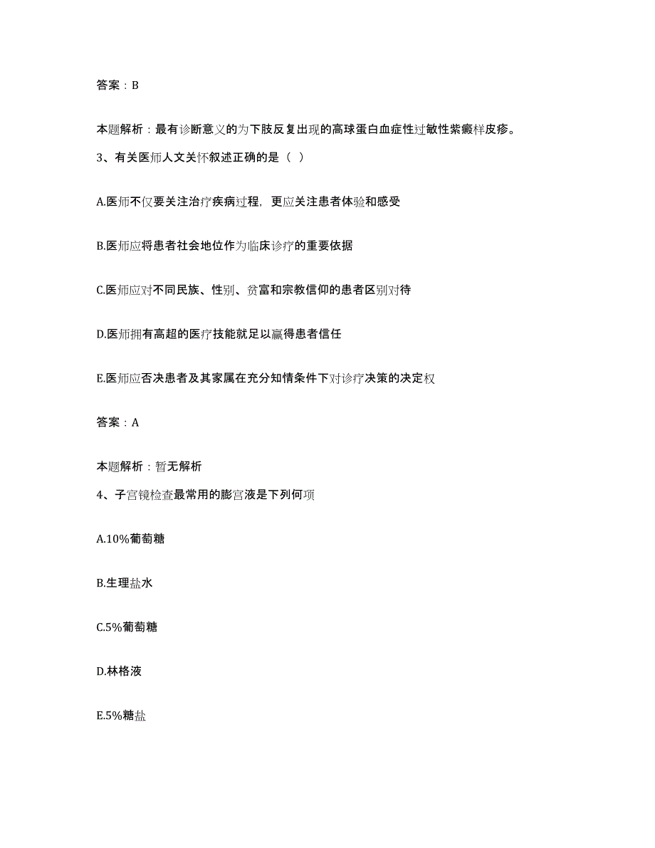 备考2025山东省莒南县人民医院合同制护理人员招聘自测模拟预测题库_第2页