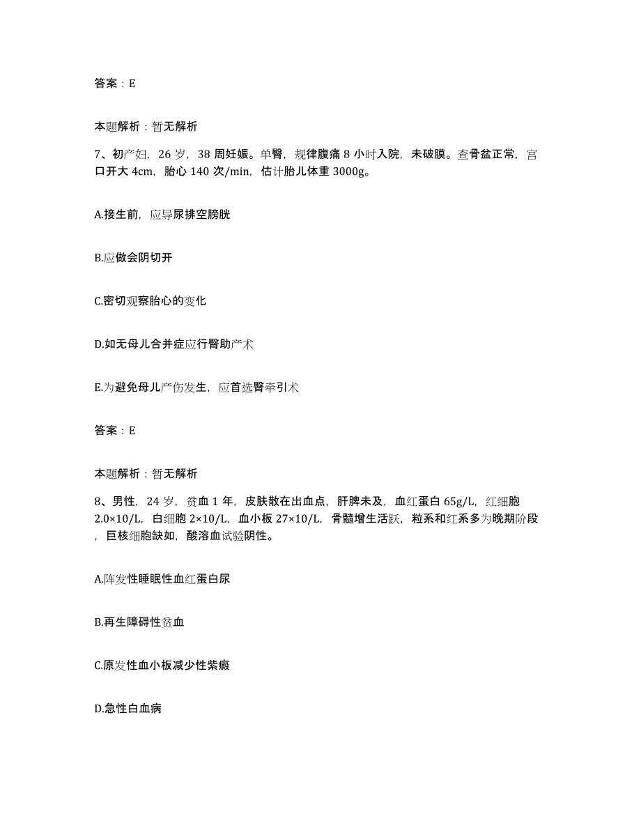 备考2025山东省莒南县人民医院合同制护理人员招聘自测模拟预测题库_第4页