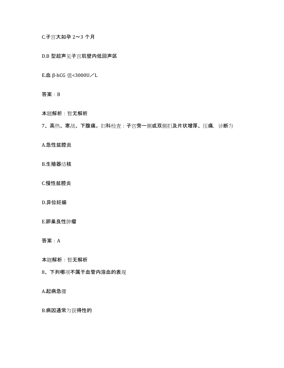 备考2025安徽省安庆市大观区人民医院合同制护理人员招聘能力检测试卷A卷附答案_第4页