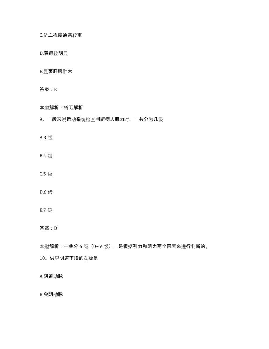 备考2025安徽省安庆市大观区人民医院合同制护理人员招聘能力检测试卷A卷附答案_第5页