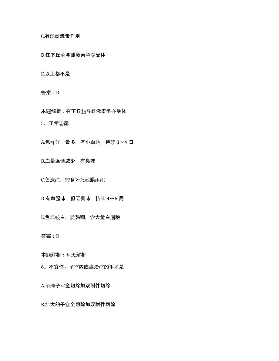 备考2025安徽省白湖医院合同制护理人员招聘模考模拟试题(全优)_第3页