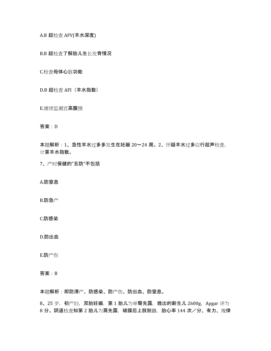 备考2025山东省高密市中医院合同制护理人员招聘模拟考试试卷A卷含答案_第4页