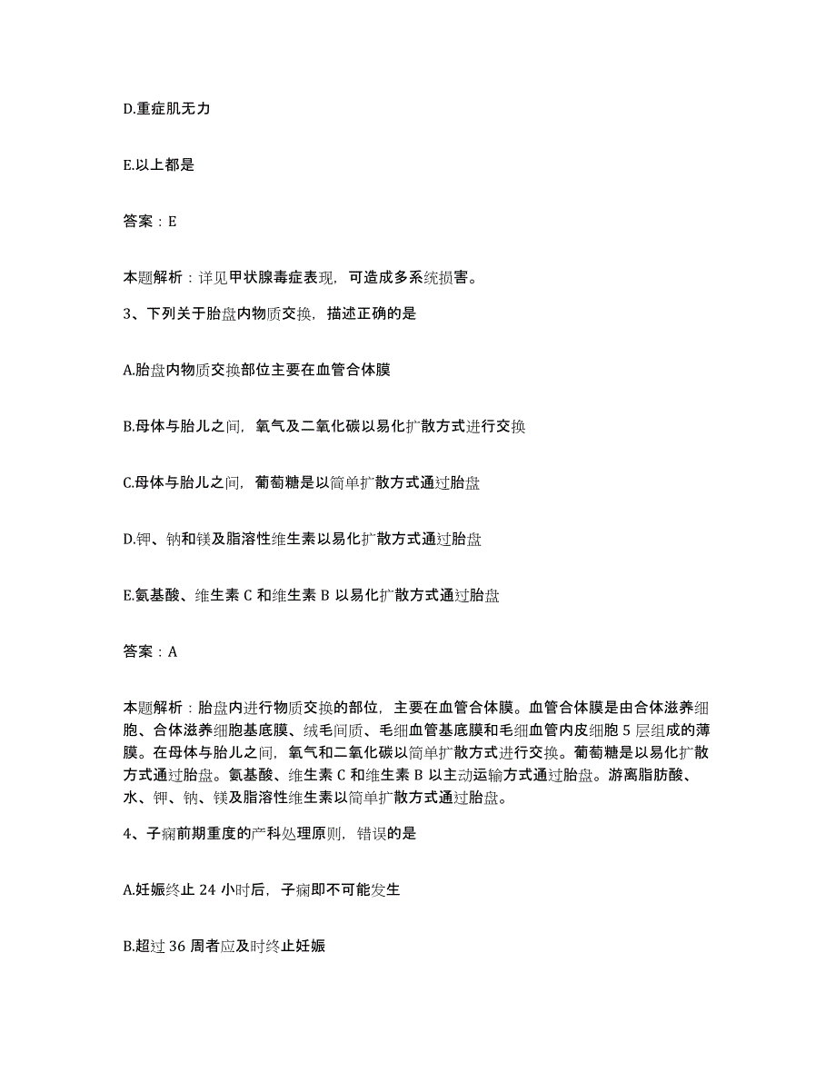 备考2025山东省立医院合同制护理人员招聘能力测试试卷A卷附答案_第2页