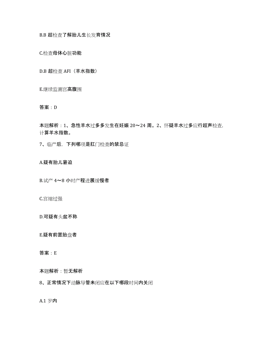 备考2025山东省立医院合同制护理人员招聘能力测试试卷A卷附答案_第4页