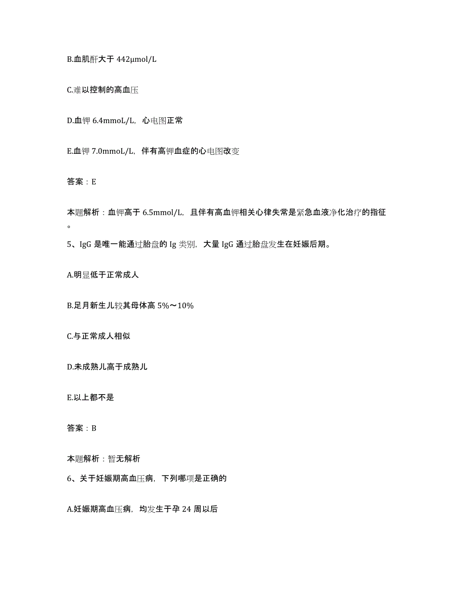 备考2025山东省临沂市河东区人民医院合同制护理人员招聘通关试题库(有答案)_第3页