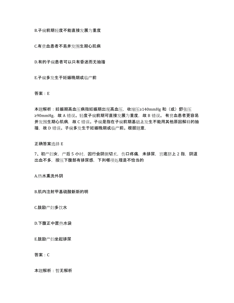 备考2025山东省临沂市河东区人民医院合同制护理人员招聘通关试题库(有答案)_第4页