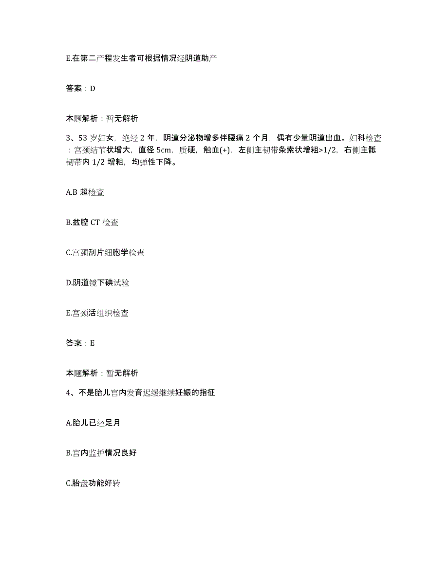 备考2025安徽省南陵县中医院合同制护理人员招聘题库综合试卷A卷附答案_第2页