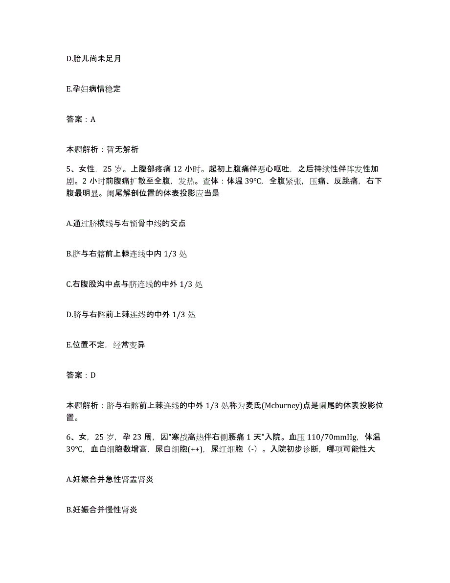 备考2025安徽省南陵县中医院合同制护理人员招聘题库综合试卷A卷附答案_第3页