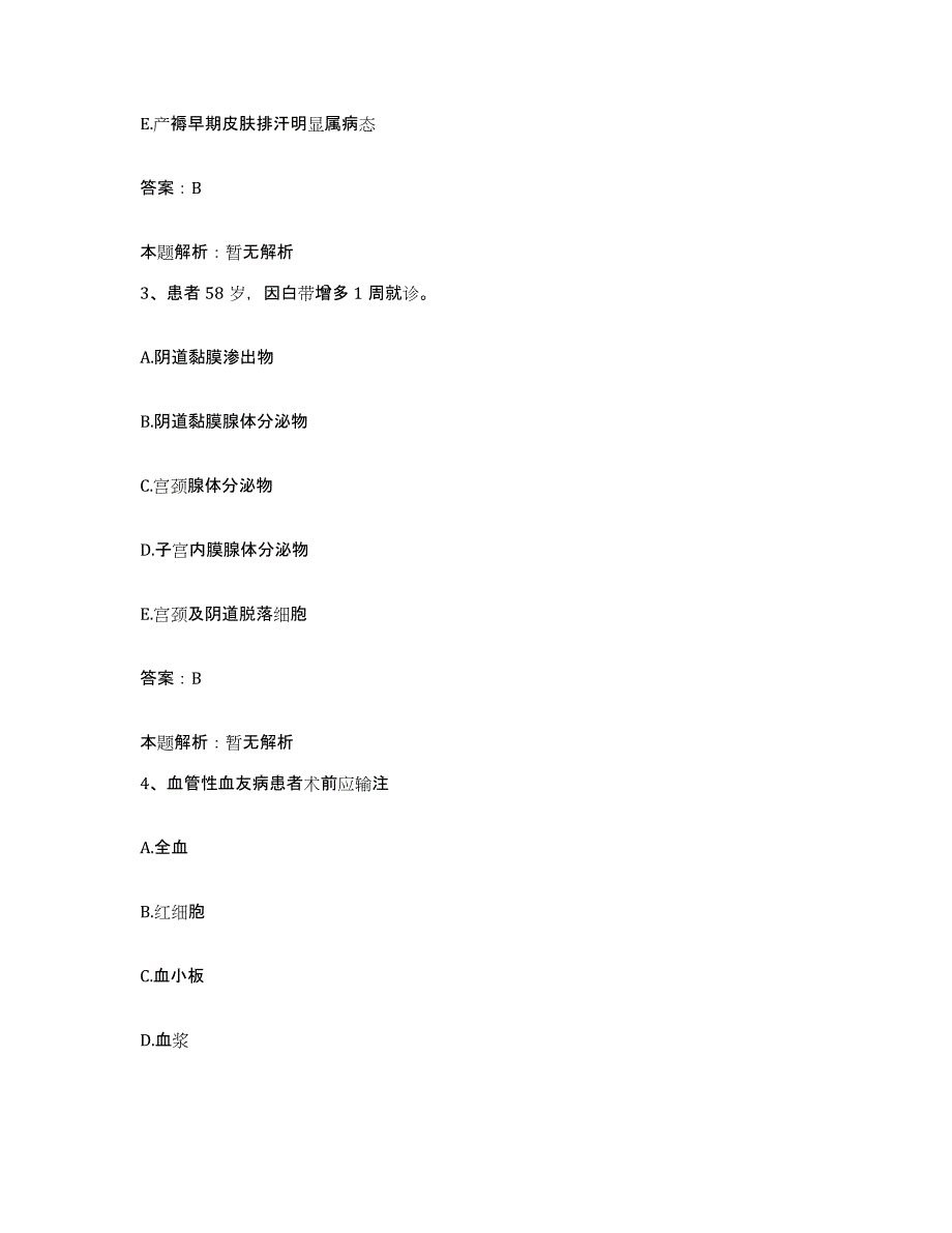 备考2025山西省介休市北辛武乡整骨专科医院合同制护理人员招聘综合练习试卷A卷附答案_第2页