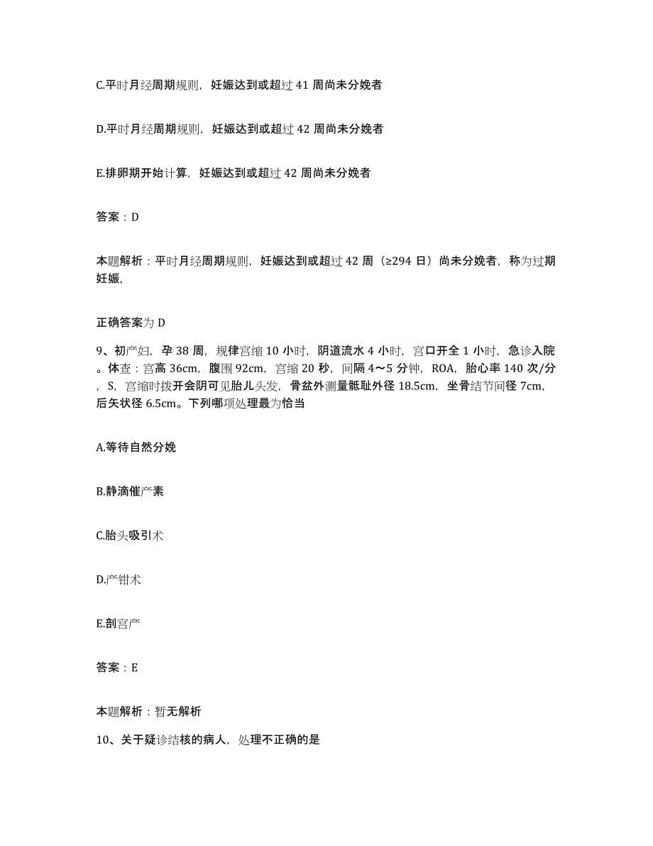 备考2025山西省介休市北辛武乡整骨专科医院合同制护理人员招聘综合练习试卷A卷附答案_第5页