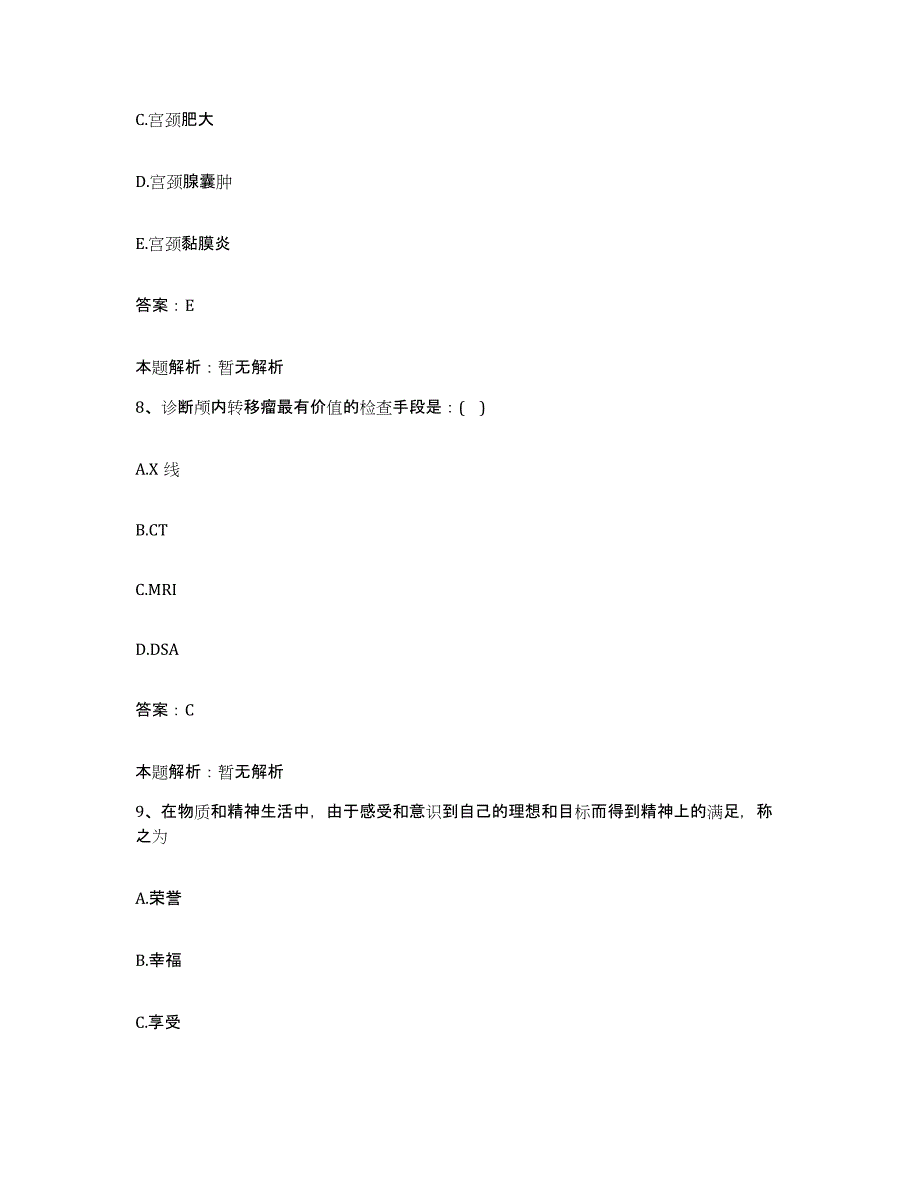 备考2025山西省太原市精神病医院合同制护理人员招聘模考模拟试题(全优)_第4页