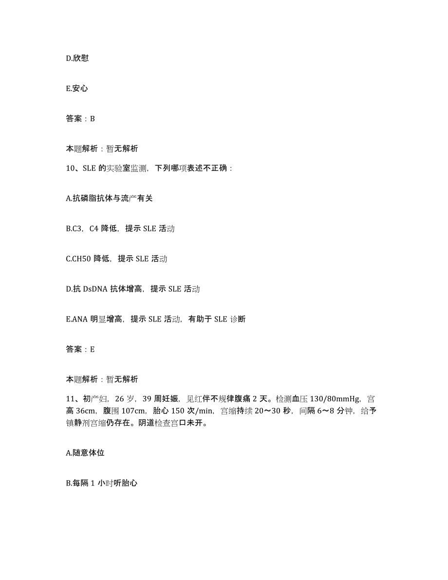 备考2025山西省太原市精神病医院合同制护理人员招聘模考模拟试题(全优)_第5页