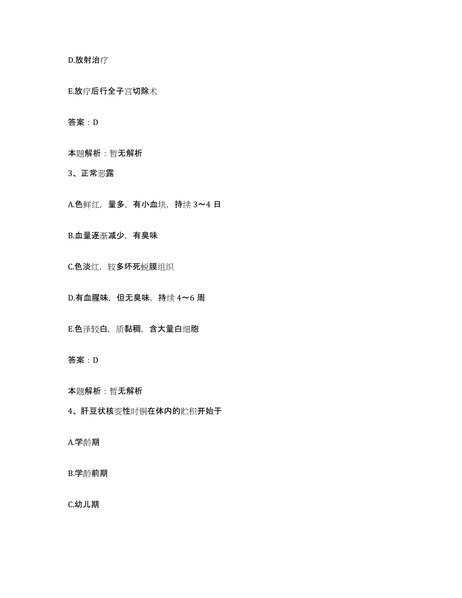 备考2025山西省临县中医院合同制护理人员招聘考前冲刺模拟试卷B卷含答案_第2页