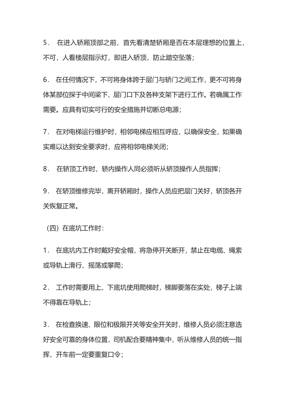 电梯维修保养安全操作规程全套_第3页