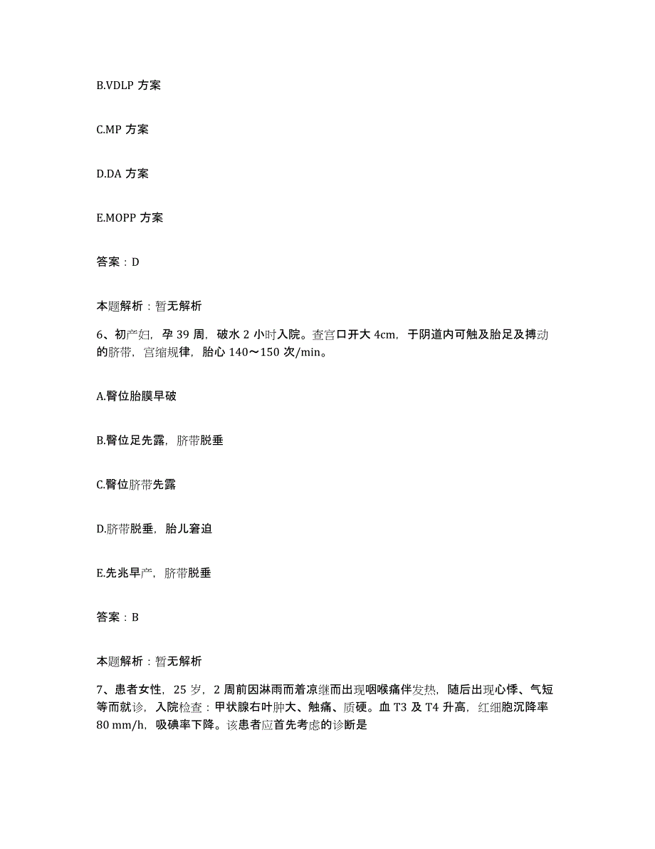 备考2025安徽省绩溪县妇幼保健站合同制护理人员招聘练习题及答案_第3页