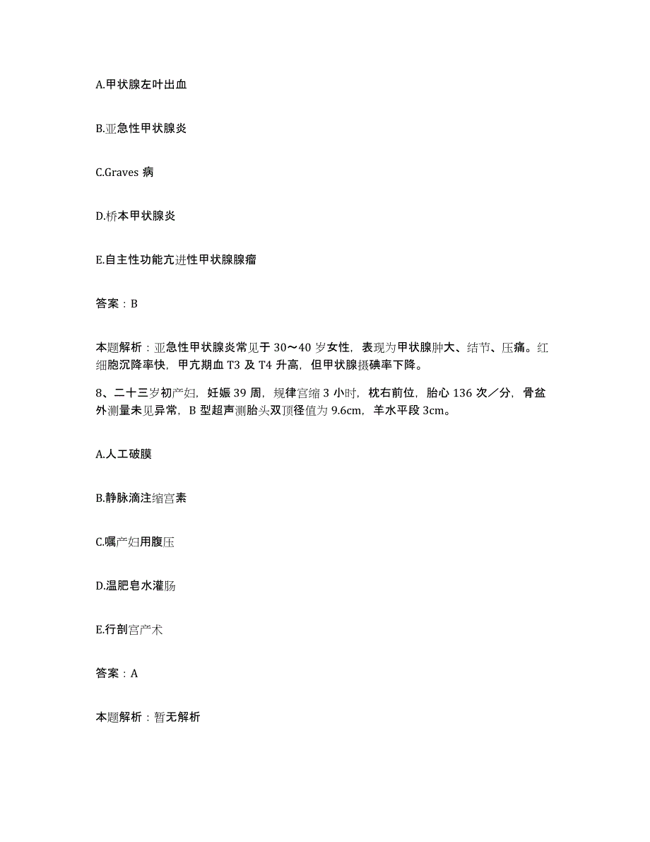 备考2025安徽省绩溪县妇幼保健站合同制护理人员招聘练习题及答案_第4页