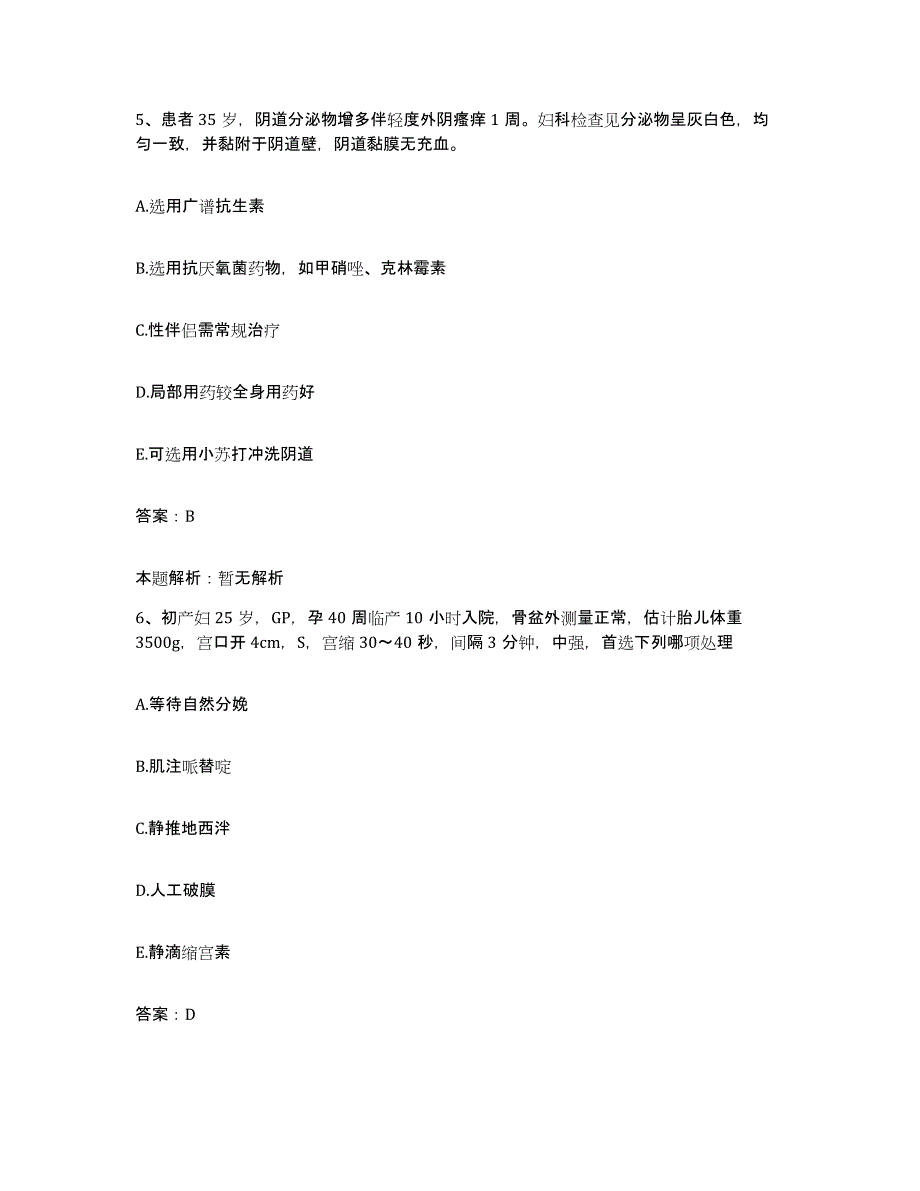 备考2025天津市和平区南营门医院合同制护理人员招聘押题练习试题A卷含答案_第3页