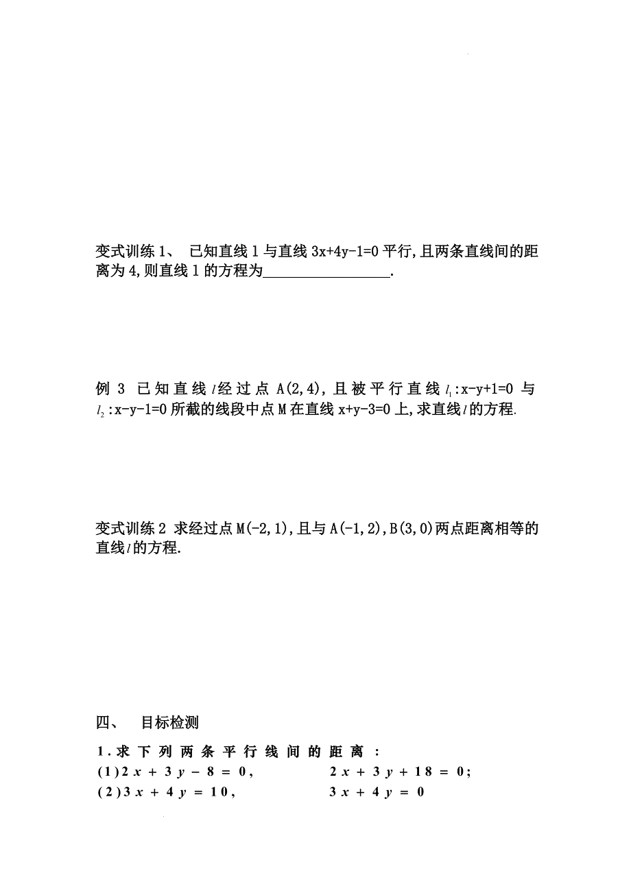 两条平行直线间的距离公式学案-2024-2025学年高二上学期数学人教A版（2019）选择性必修第一册_第2页